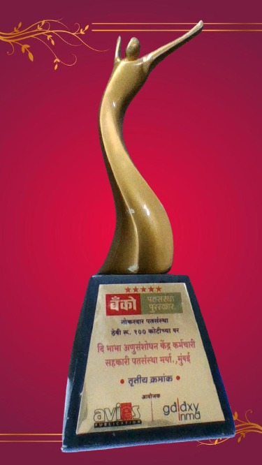 2017 बँको तृतीय क्रमांक ठेवी 100 कोटीच्या वर