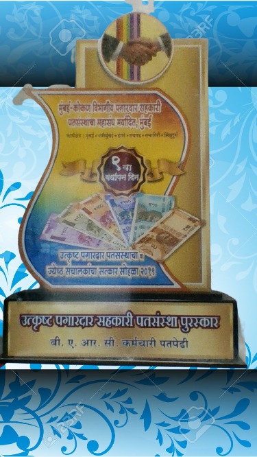 2019 मुंबई कोकण विभागीय पगारदार पतसंस्था उत्कृष्ट पगारदार पतसंस्था