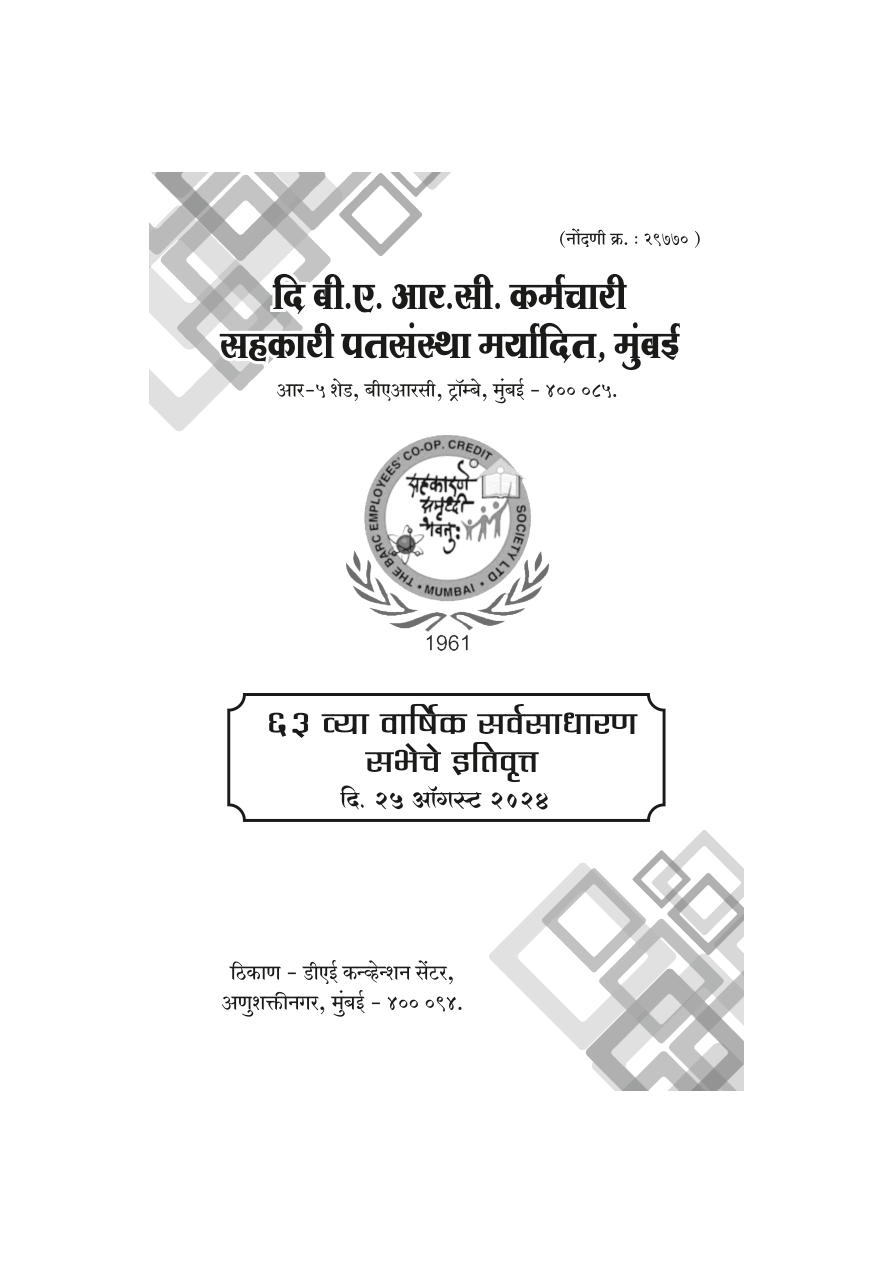 Front page of Marathi Minute 63rd AGM 2023-24 (Marathi)